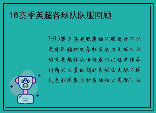 16赛季英超各球队队服回顾
