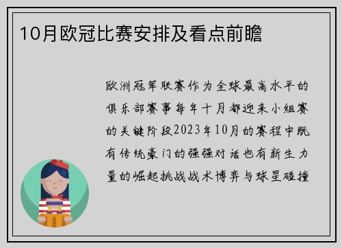 10月欧冠比赛安排及看点前瞻
