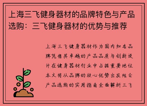 上海三飞健身器材的品牌特色与产品选购：三飞健身器材的优势与推荐