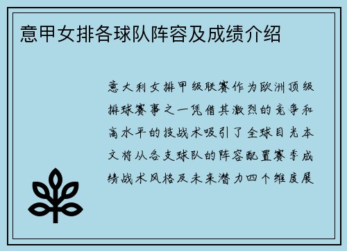 意甲女排各球队阵容及成绩介绍
